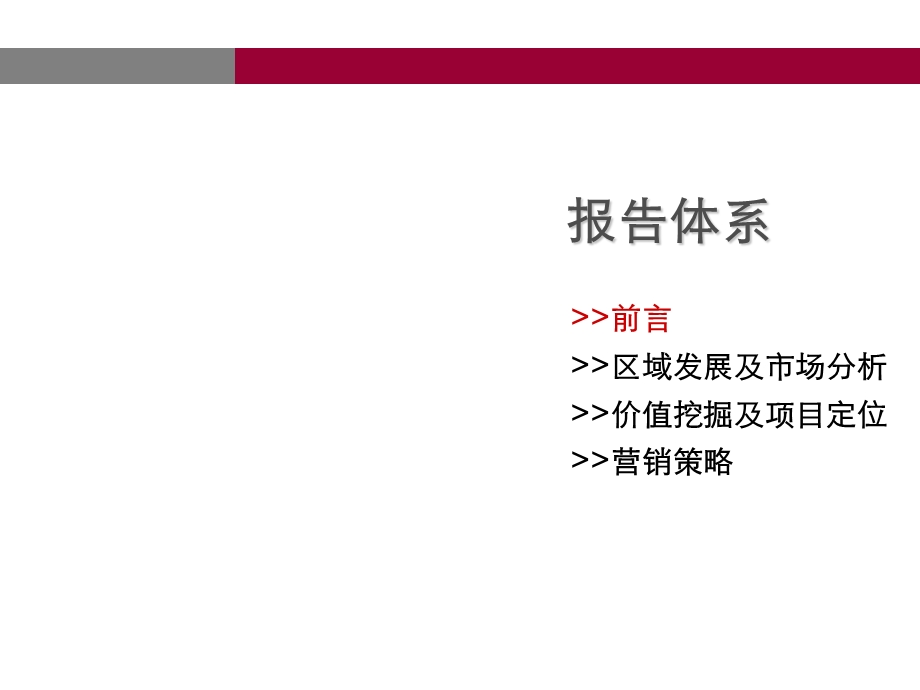 合肥永顺·北辰天都项目营销推广策略案 105P.ppt_第2页