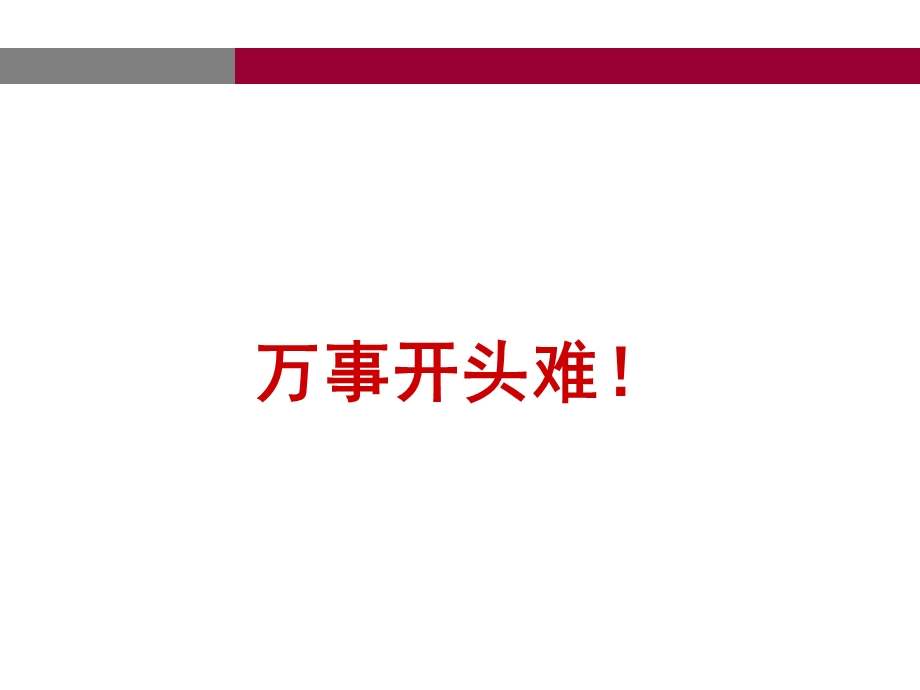 合肥永顺·北辰天都项目营销推广策略案 105P.ppt_第3页