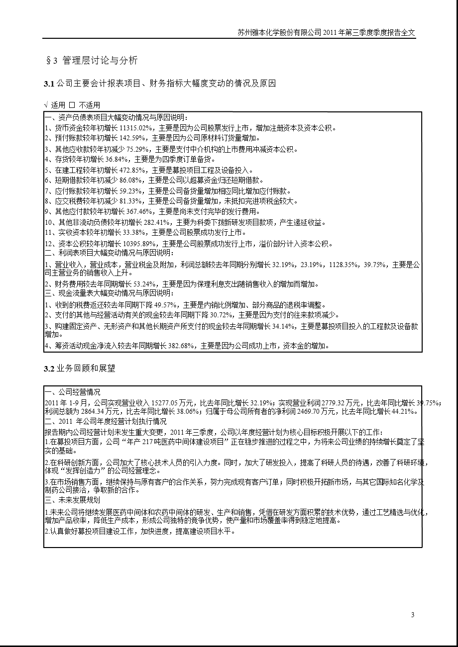 雅本化学：第三季度报告全文.ppt_第3页