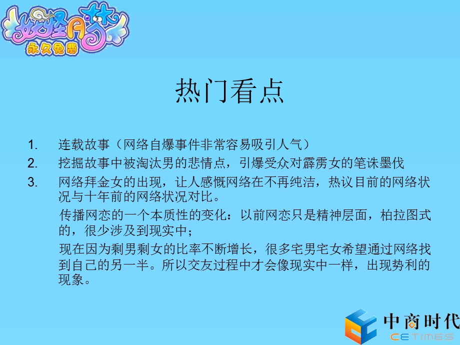 梦幻情缘事件营销.ppt_第3页