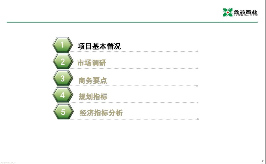 长沙梅溪湖A201宗地研究报告40p.ppt_第2页