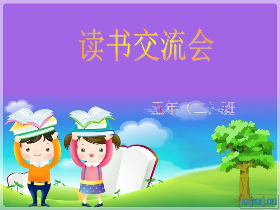 读书交流会ppt[定稿].ppt_第1页