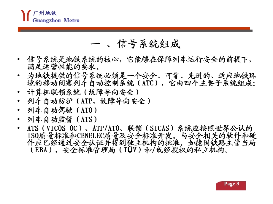 地铁信号系统培训.ppt_第3页