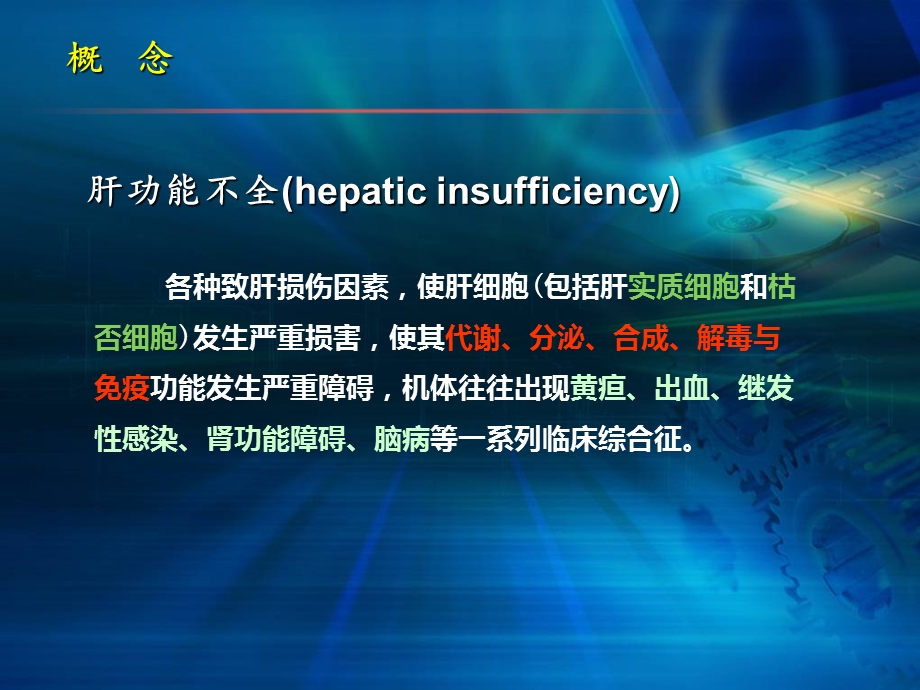 围手术期肝功能保护.ppt_第3页