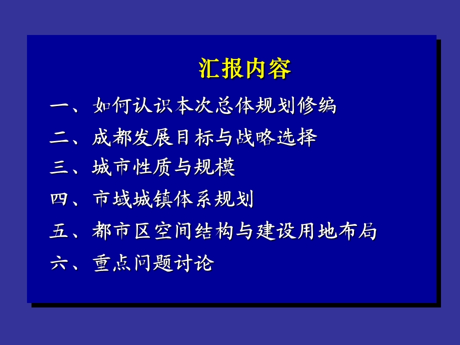 成都市城市总体规划（20032020）方案汇报（41） .ppt_第2页