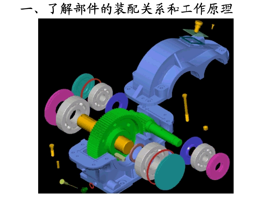 减速器装配图画法.ppt_第2页