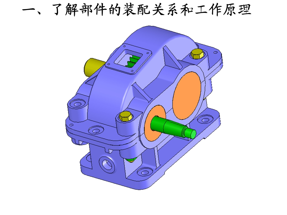 减速器装配图画法.ppt_第3页