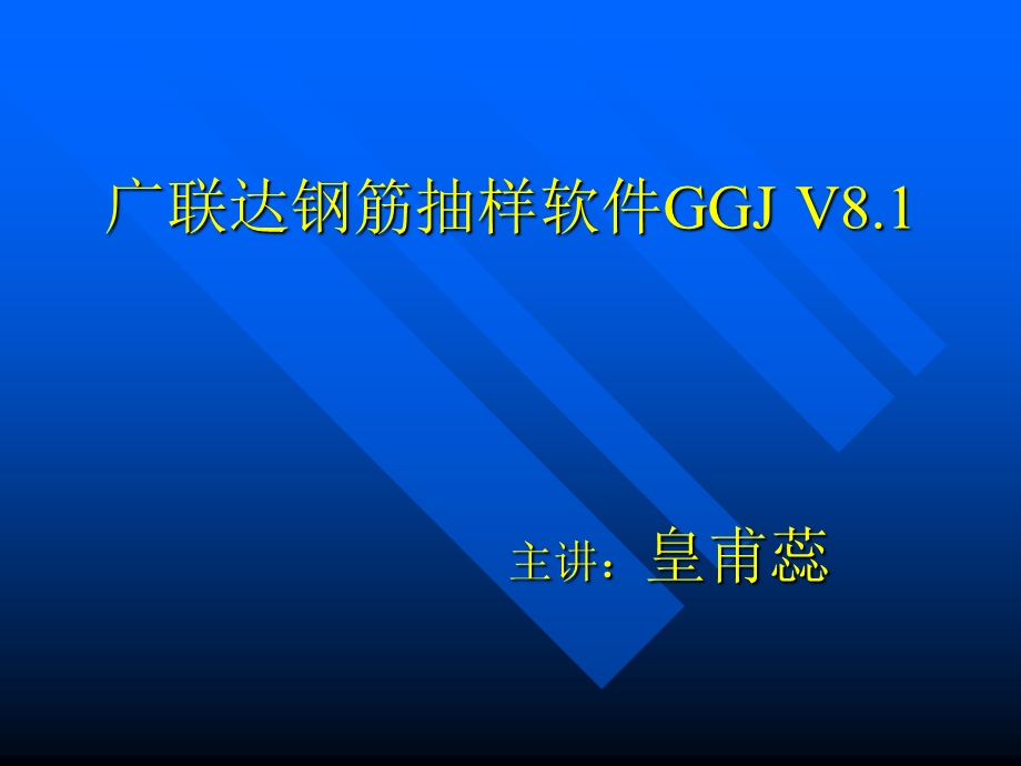 梁柱钢筋讲解讲稿ppt.ppt_第1页