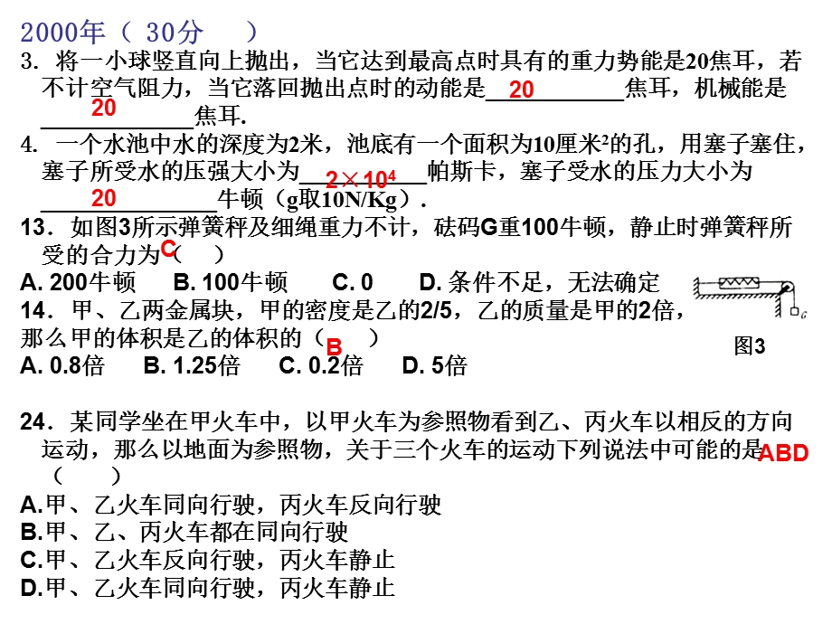 天津2000中考物理试题力学部分.ppt_第2页