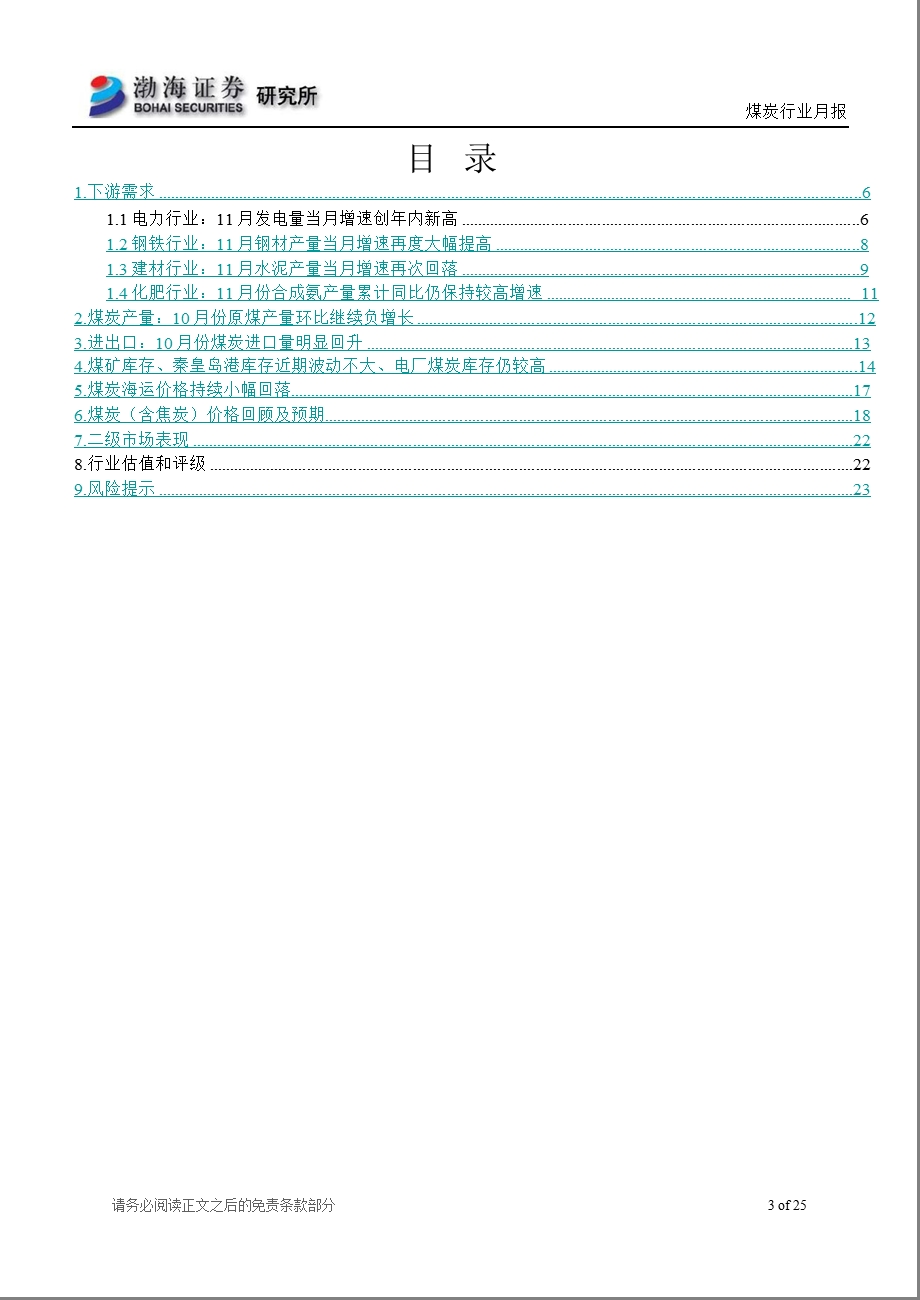 煤炭行业月报：预计未来一定时期内煤价仍将低位波动1219.ppt_第3页