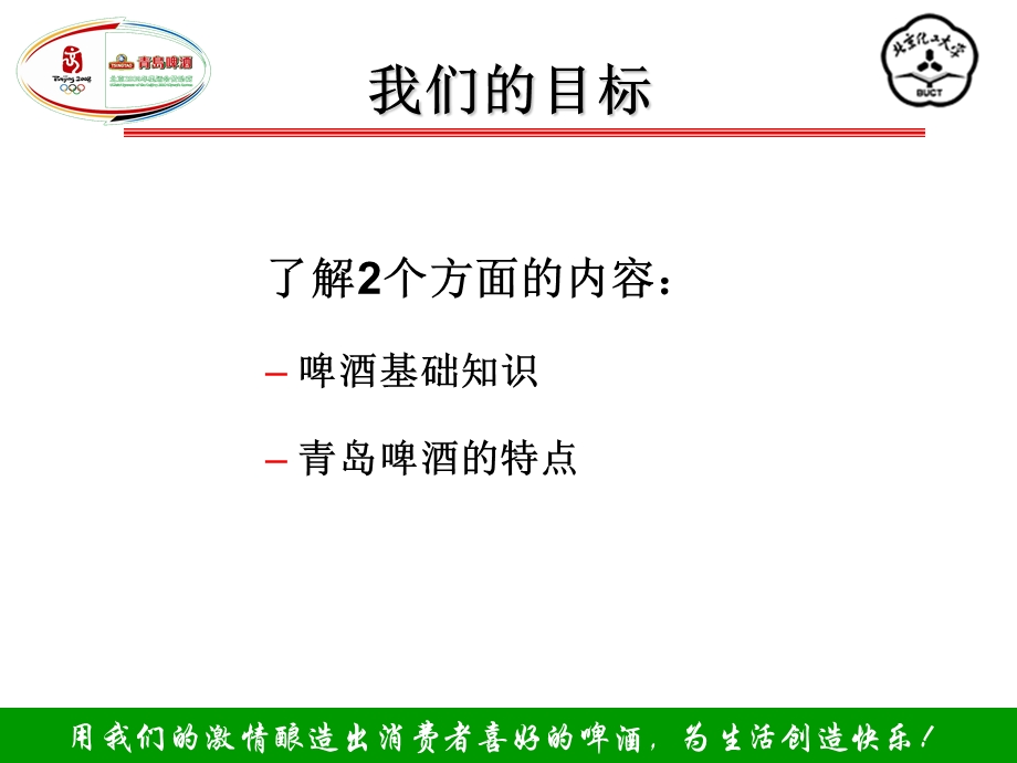 啤酒相关知识介绍.ppt_第3页