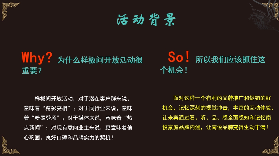 南悦豪庭景观示范区开放活动方案.ppt_第2页