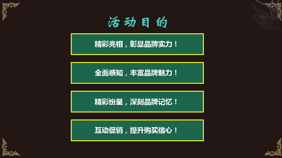 南悦豪庭景观示范区开放活动方案.ppt_第3页