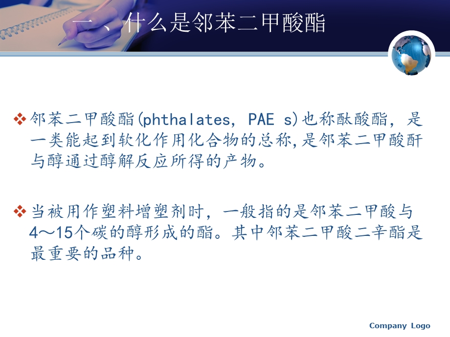 邻苯二甲酸酯.ppt_第3页