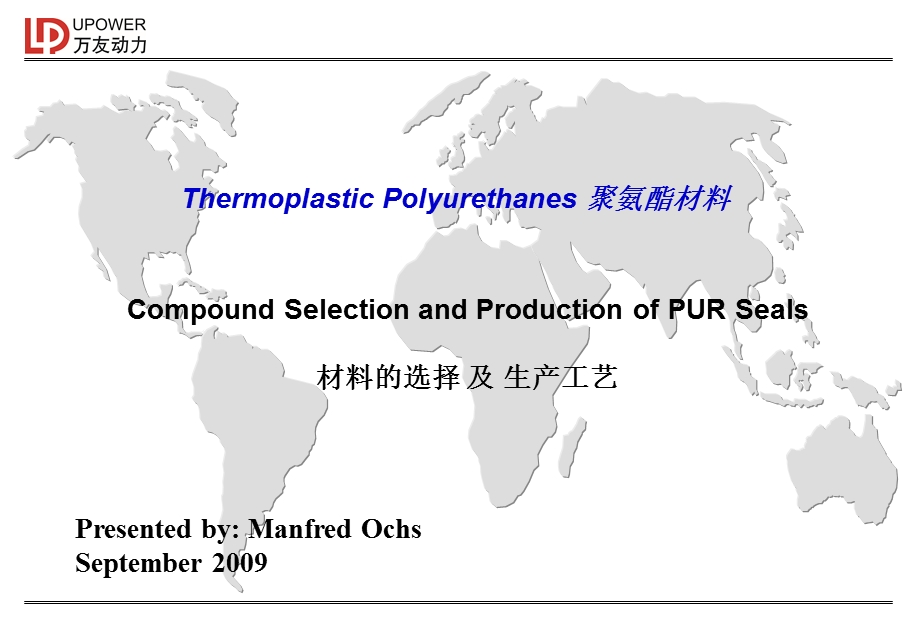 聚氨酯材料介绍.ppt_第1页