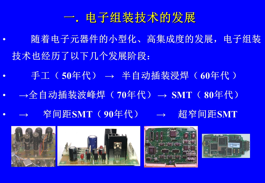 1SMT发展动态与新技术介绍.ppt_第3页