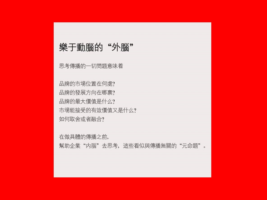 意识广告地产演示.ppt_第3页