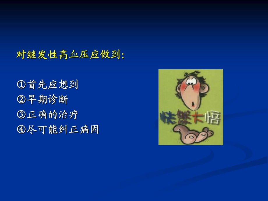 常见继发性高血压的诊治.ppt_第3页