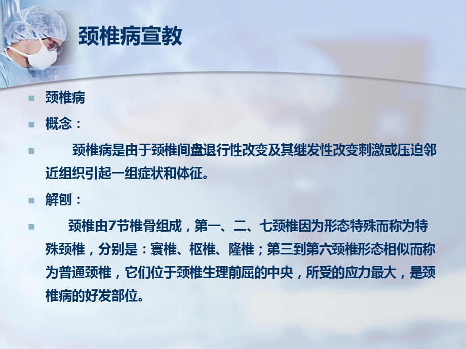 康复理疗科知识宣教.ppt_第2页