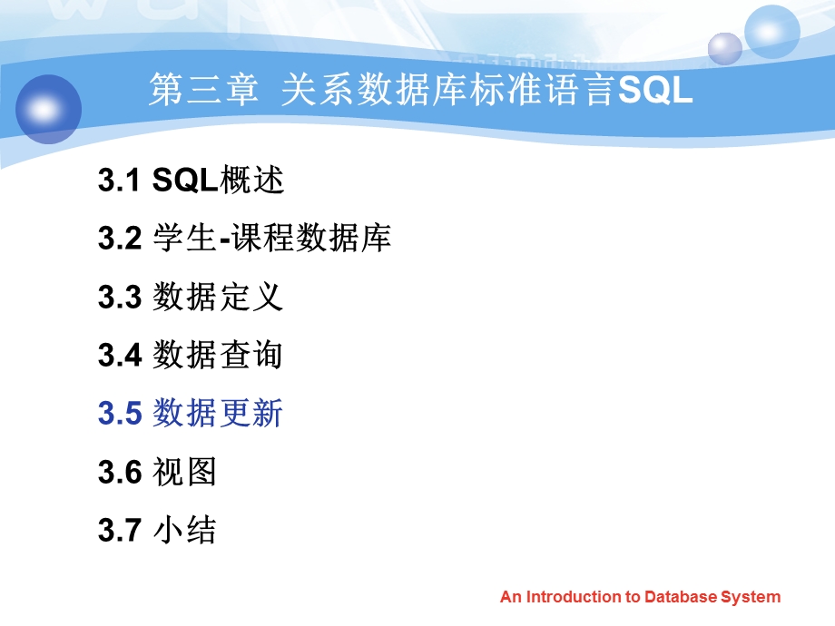 数据库系统概论PPT教程第三章 关系数据库标准语言SQL(续2).ppt_第2页