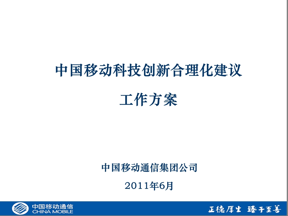 2011科技创新合理化建议工作方案(1).ppt_第1页