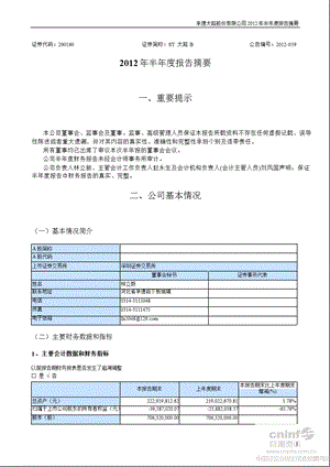 ST大路B：半报告摘要.ppt