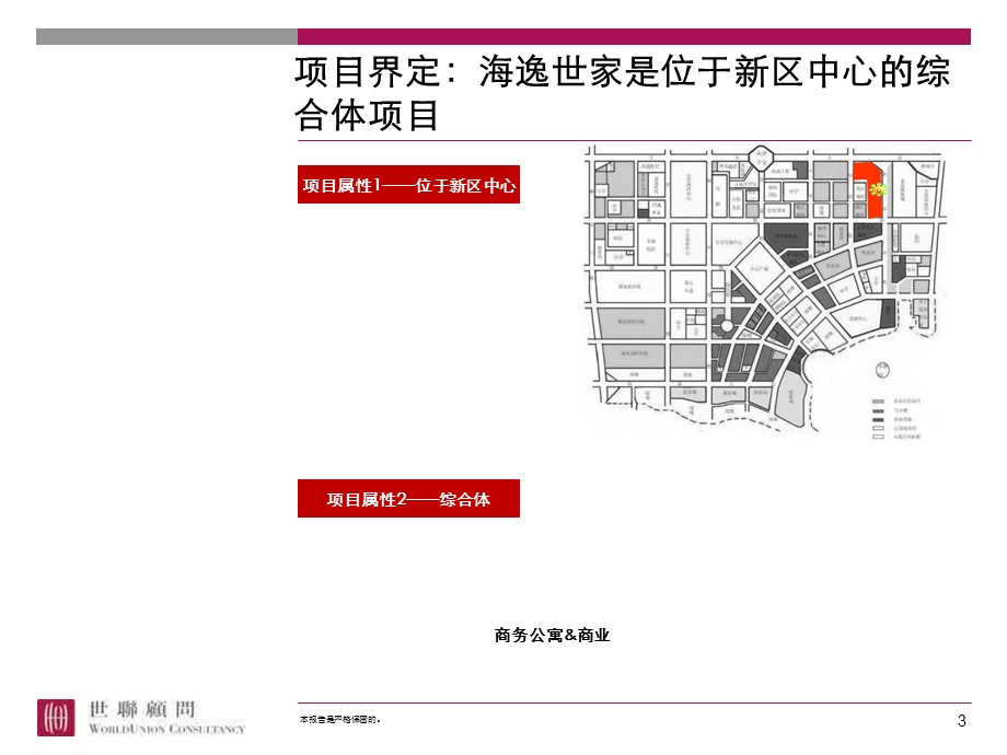 【商业地产】-2007深圳海逸世家综合体研究项目开发策略-41PPT(1).ppt_第3页