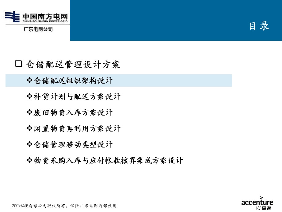 仓储配送 资产管理管理系统 流程细化 关键业务解决方案 物流专业组.ppt_第2页