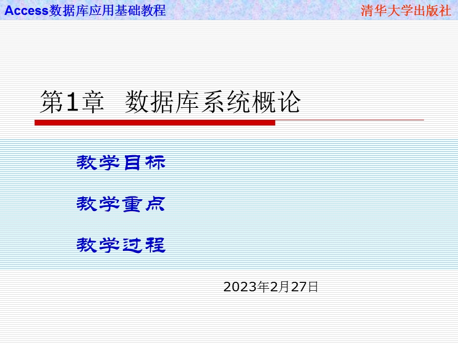 Access数据库应用基础教程.ppt_第1页