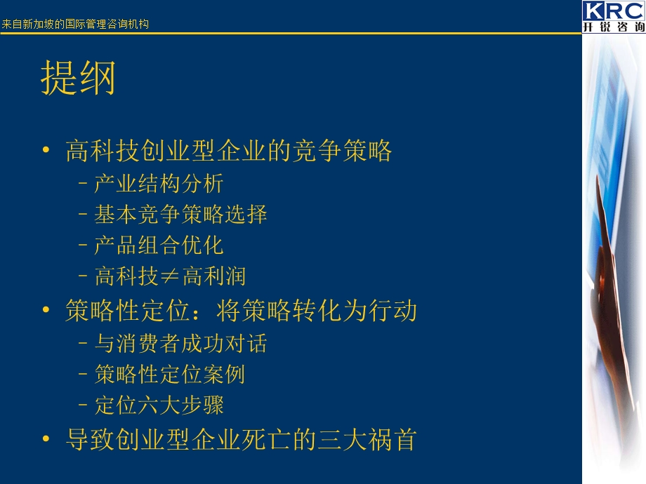 高科技创业型企业的竞争策略.ppt_第3页