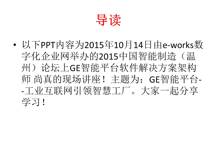 ge工业互联网.ppt_第2页