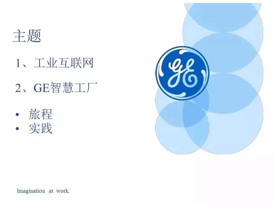 ge工业互联网.ppt_第3页