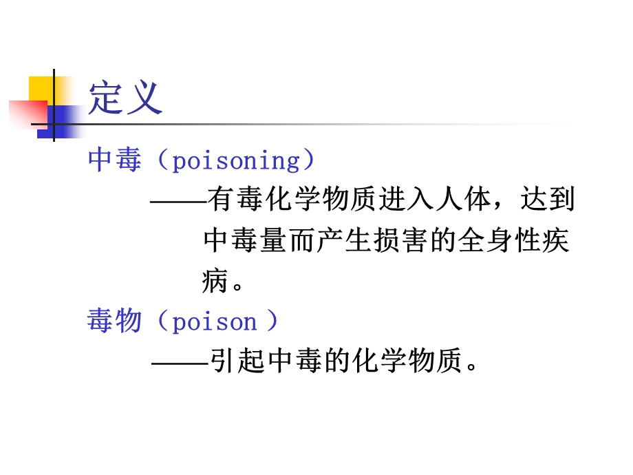 常见急性中毒.ppt.ppt_第3页