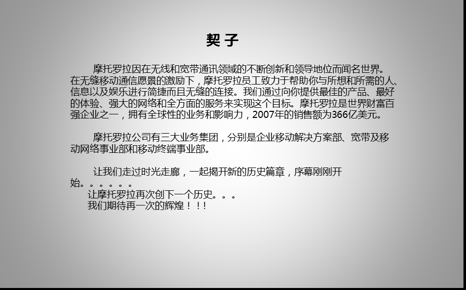 摩托罗拉MOTOROLA风尚大典颁奖晚会活动策划方案【可编辑策划方案】 .ppt_第2页