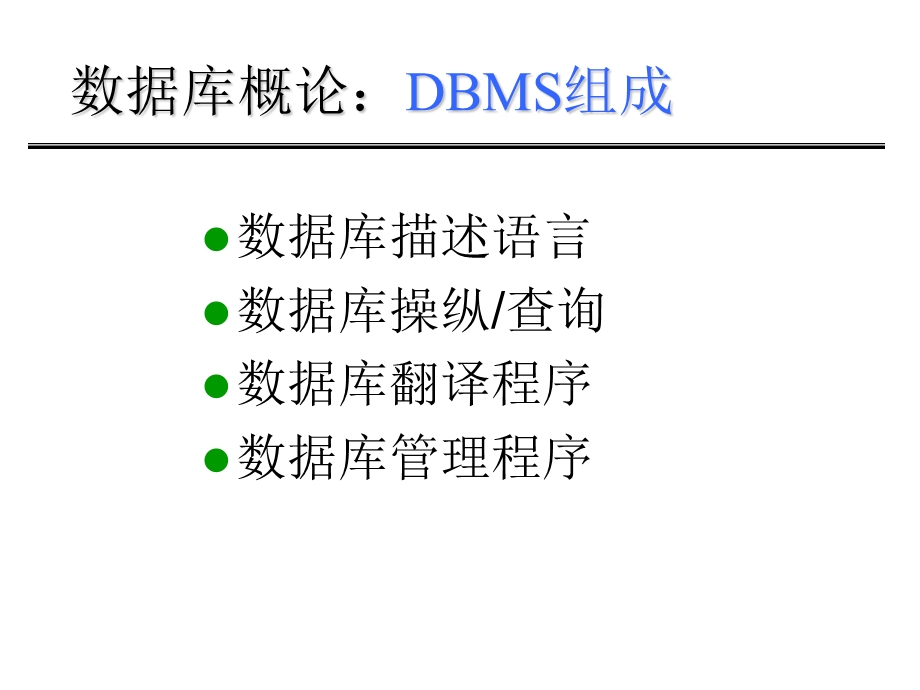 Oracle9i数据库系统结构与产品组成.ppt_第2页