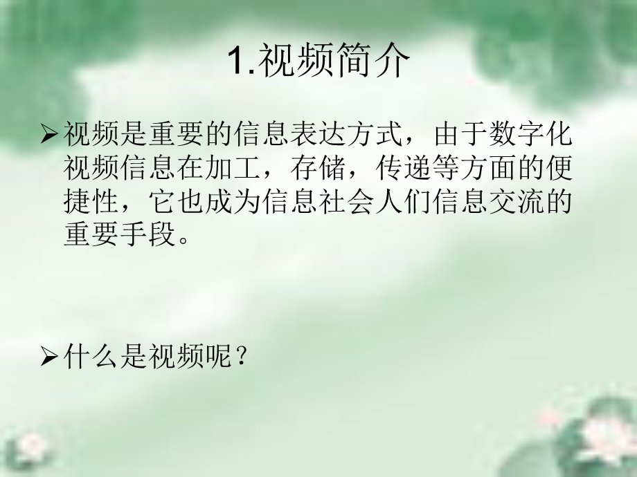 5.2视频信息的采集与加工1.ppt.ppt_第2页