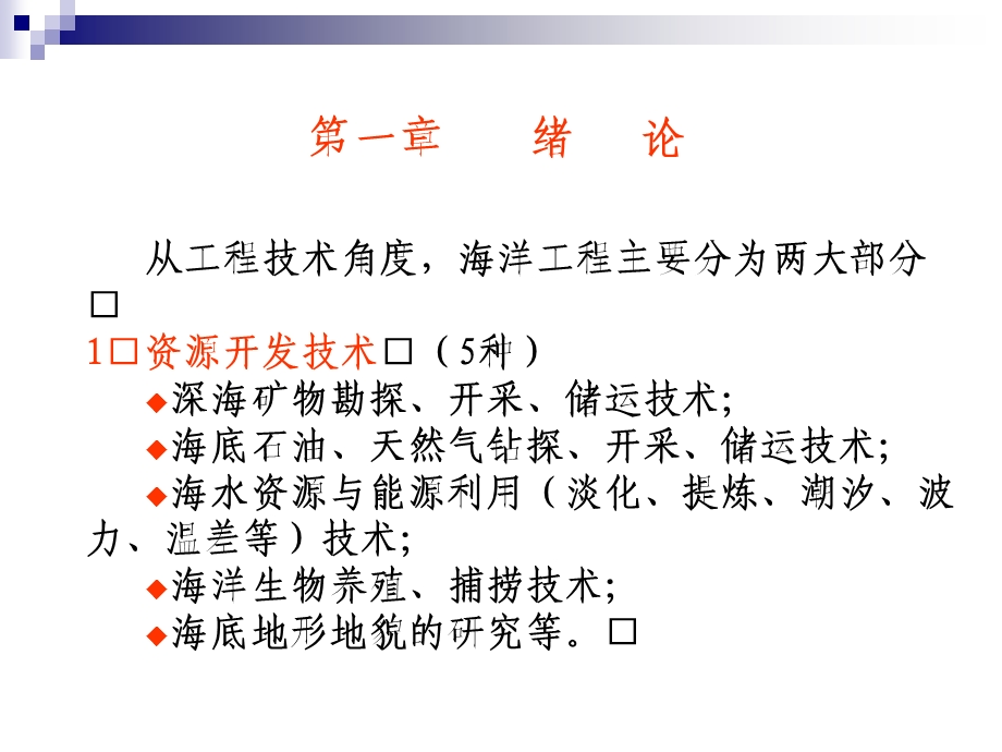 船舶与海洋工程.ppt_第3页