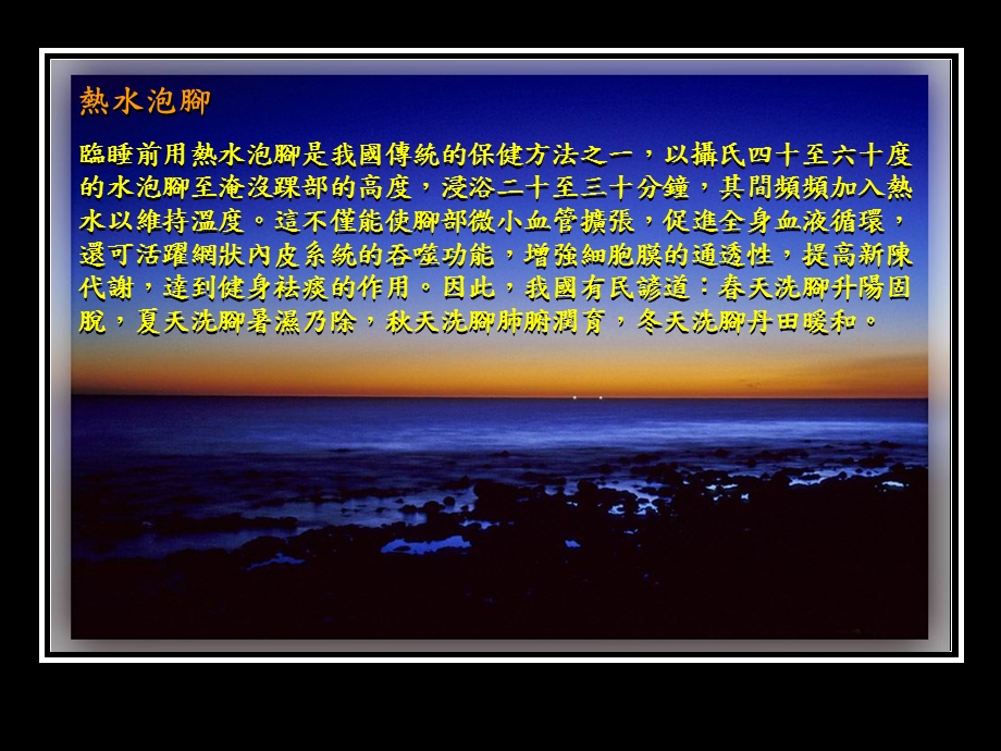 晨喝水与晚泡脚.ppt_第3页