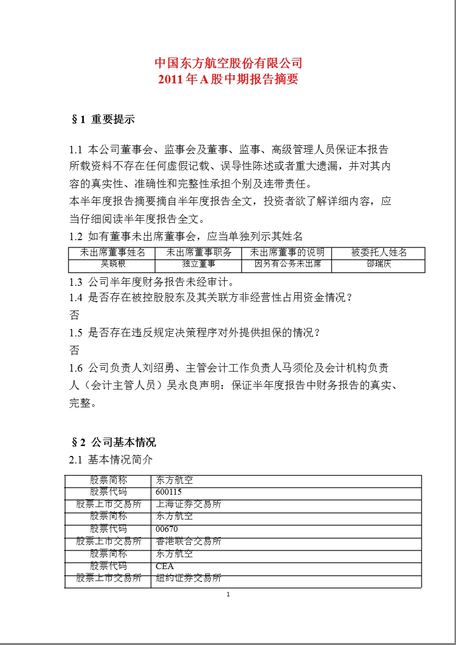 600115东方航空半报摘要.ppt_第1页