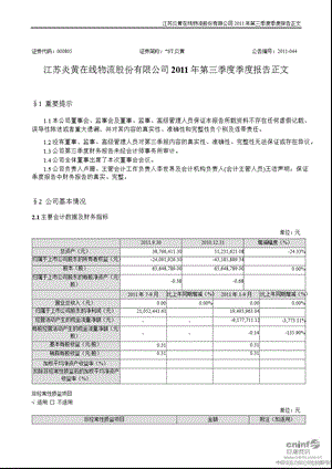 ST 炎黄：第三季度报告正文.ppt