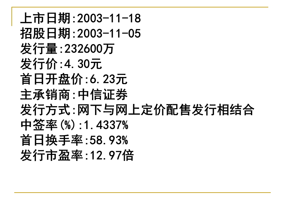 案例分析—长江电.ppt_第2页
