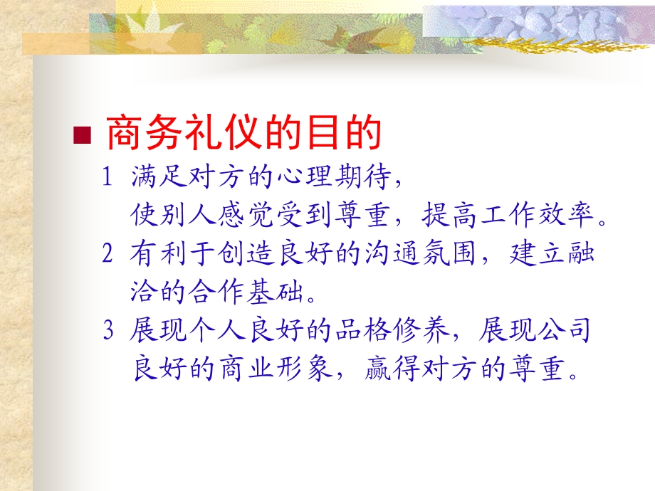 商务礼仪培训PPT课件.ppt_第3页