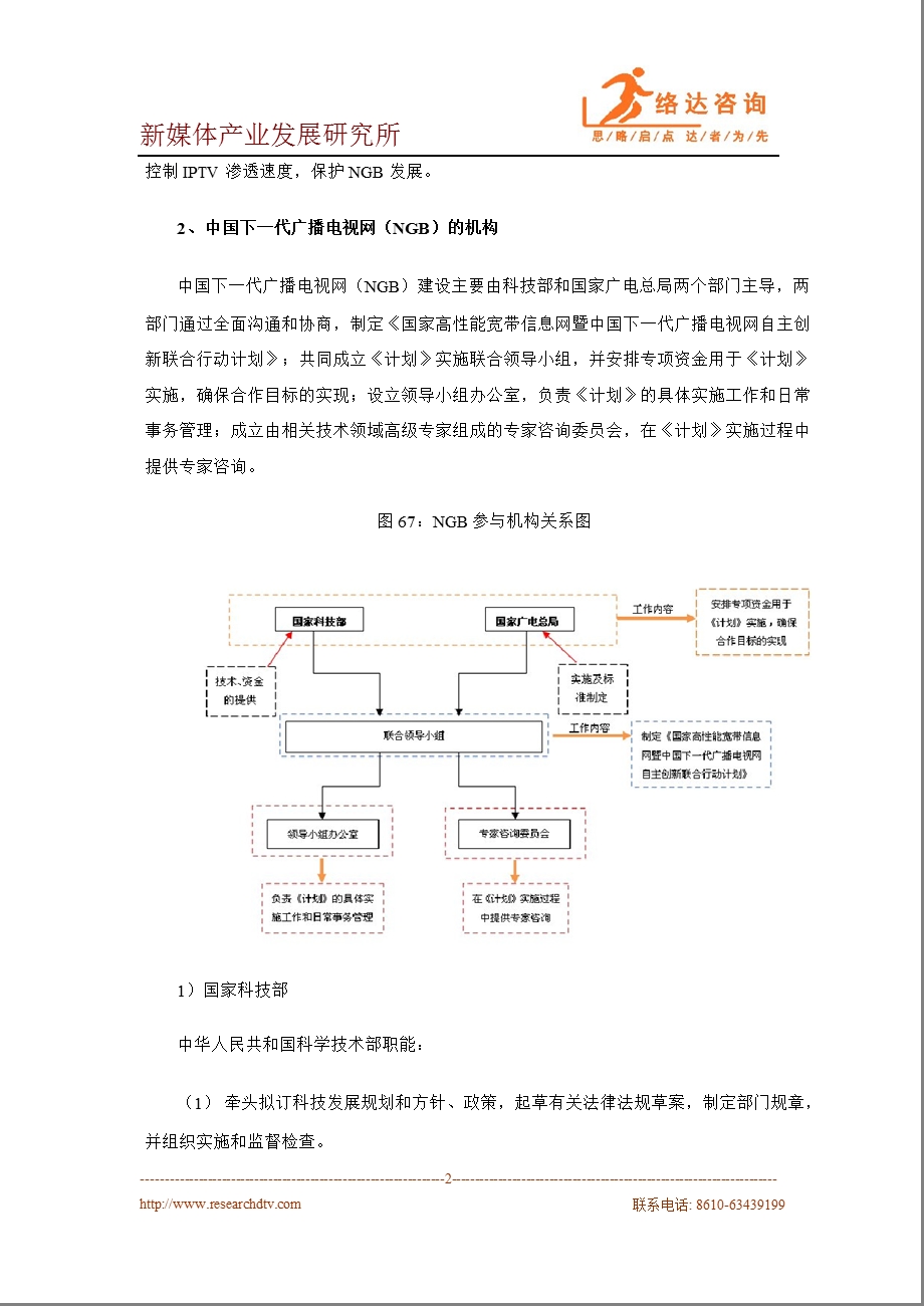 中国下一代广播电视网(NGB)规划.ppt_第2页