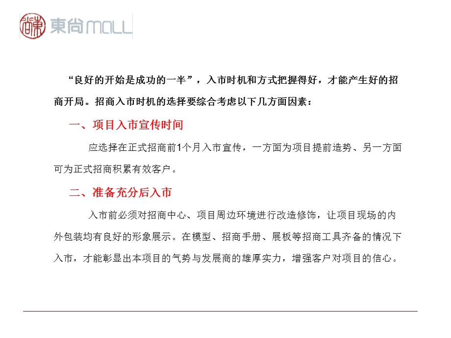 时尚轻商城mall招商策略.ppt_第3页