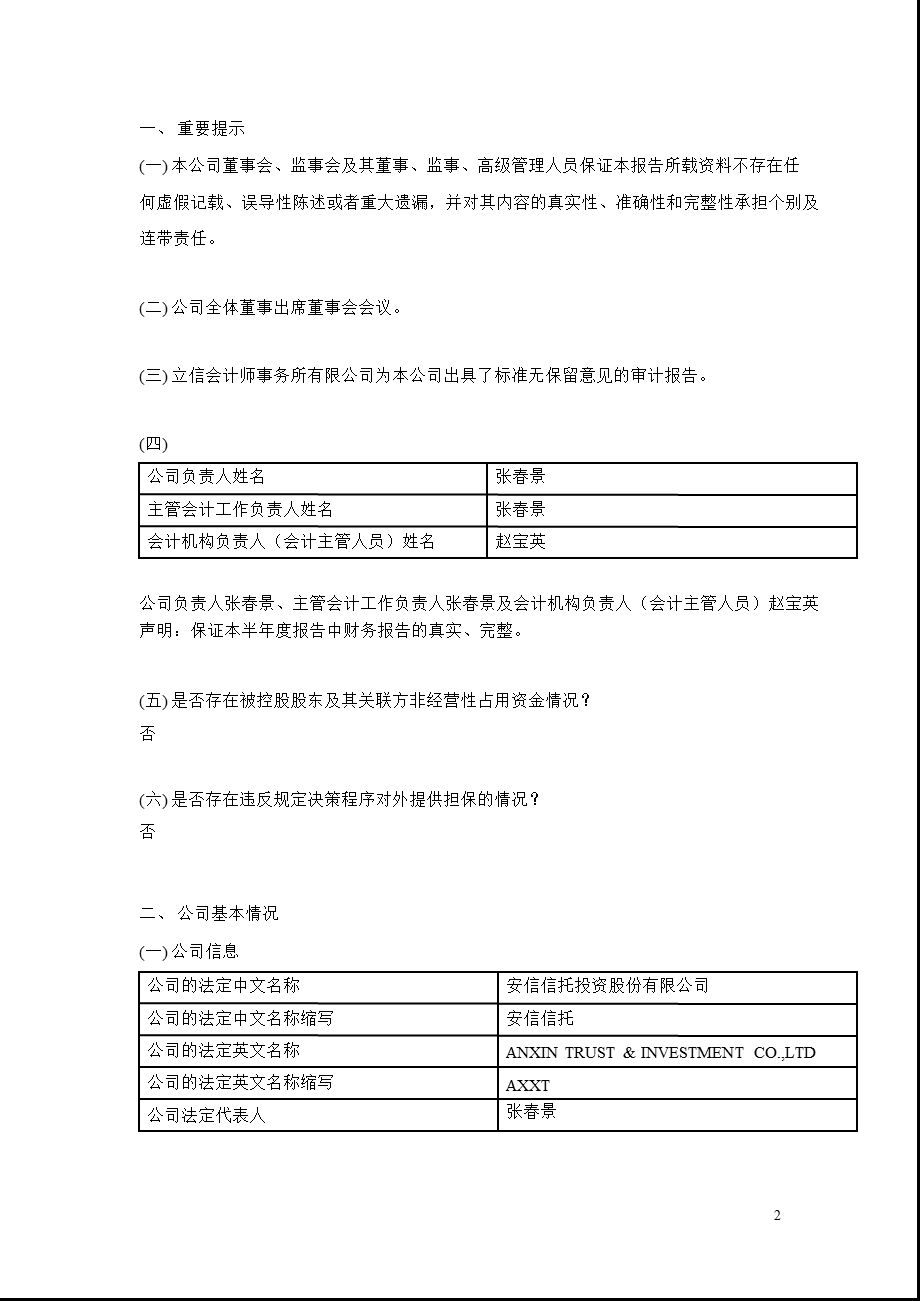 600816安信信托半报.ppt_第3页