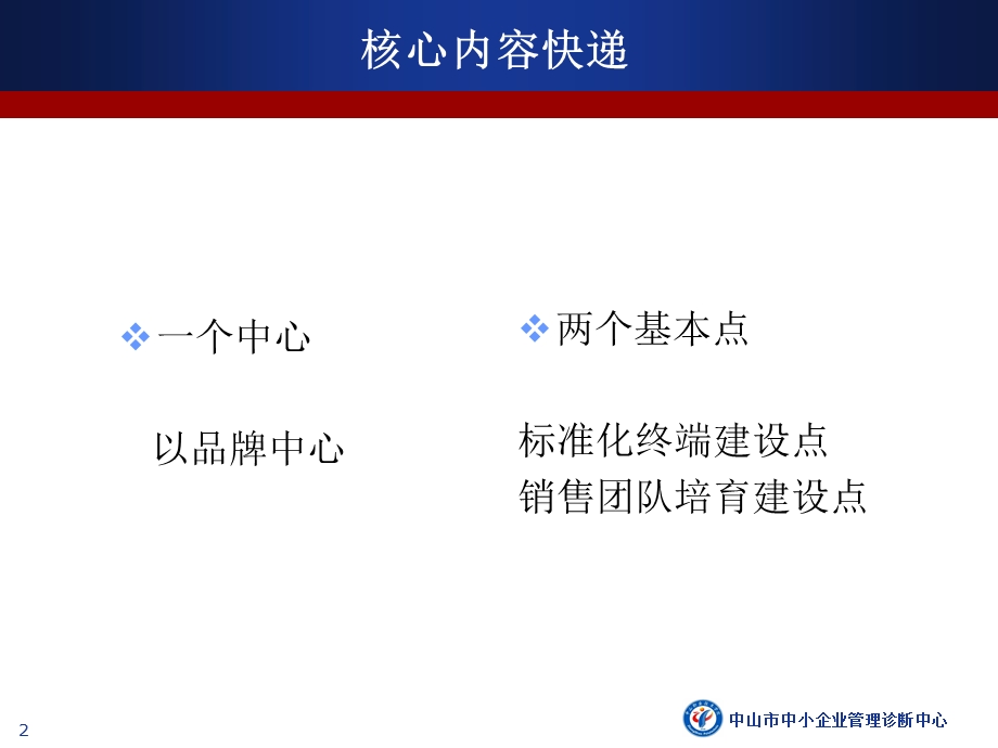 （行业）办公家具如何营销.ppt_第2页