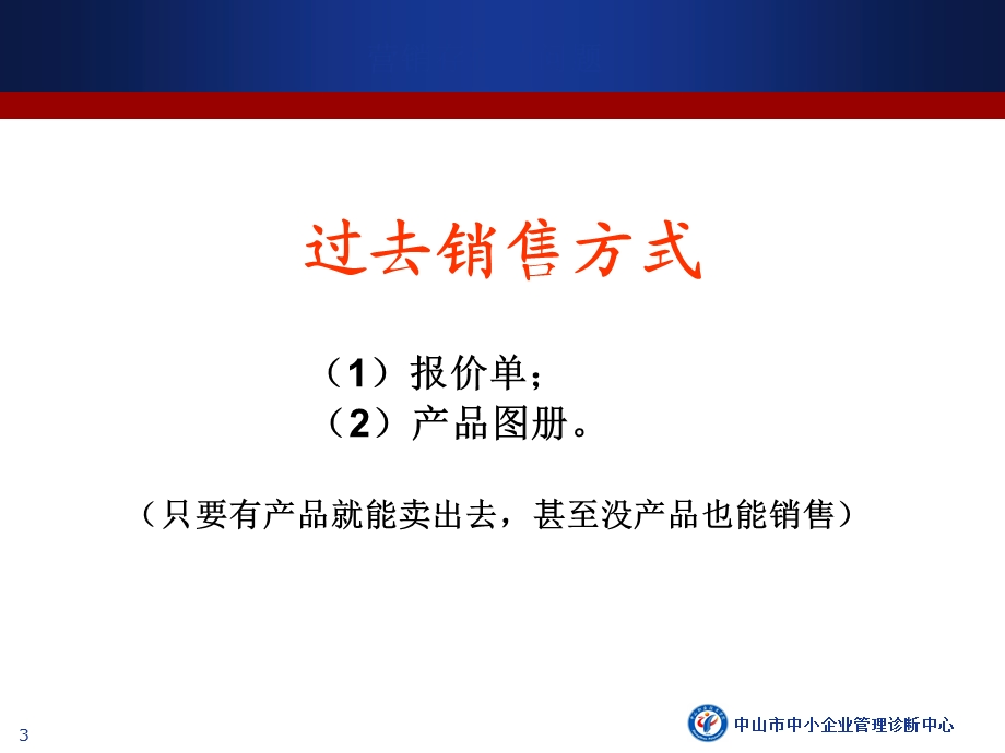 （行业）办公家具如何营销.ppt_第3页