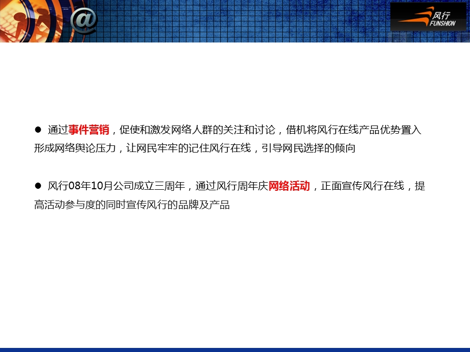 风行在线网络事件炒作建议方案.ppt_第2页