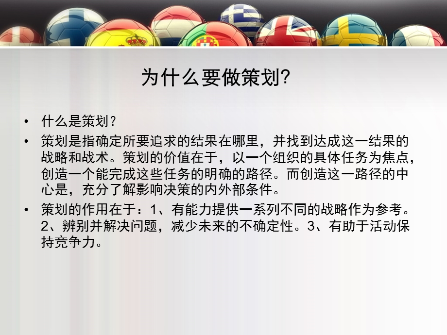 第二讲体育活动策划.ppt_第2页