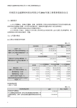 四方达：第三季度报告全文.ppt